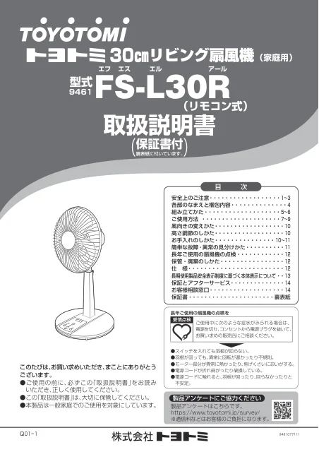 toyotomiトヨトミ FS-L30R